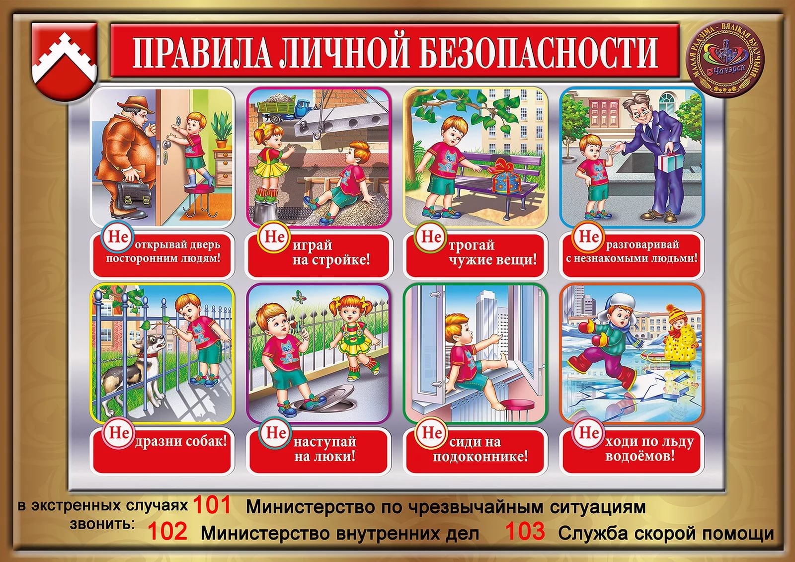 Личная безопасность