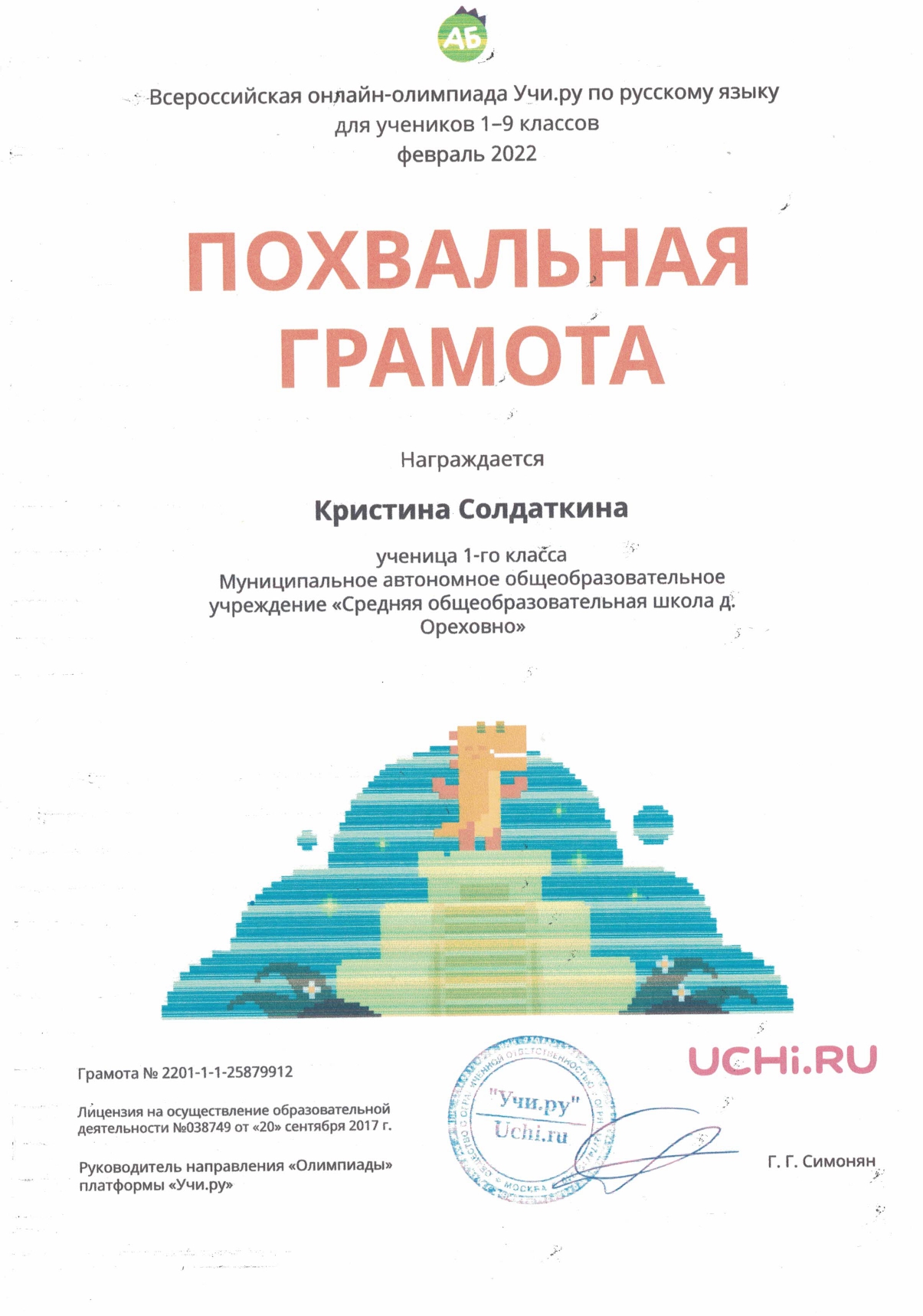 Солдаткина Кристина 3 класс.