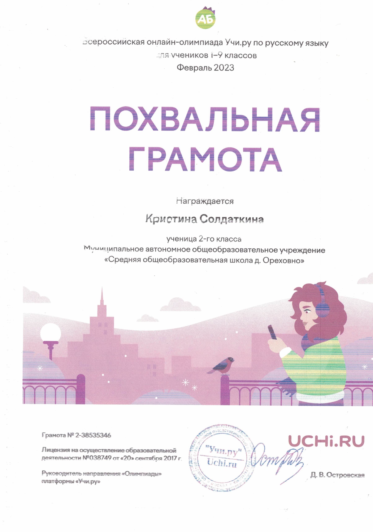 Солдаткина Кристина 3 класс.
