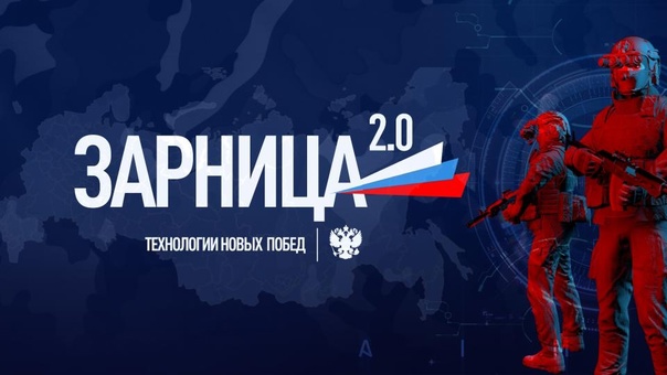Новый сезон военно-патриотической игры «Зарница 2.0».