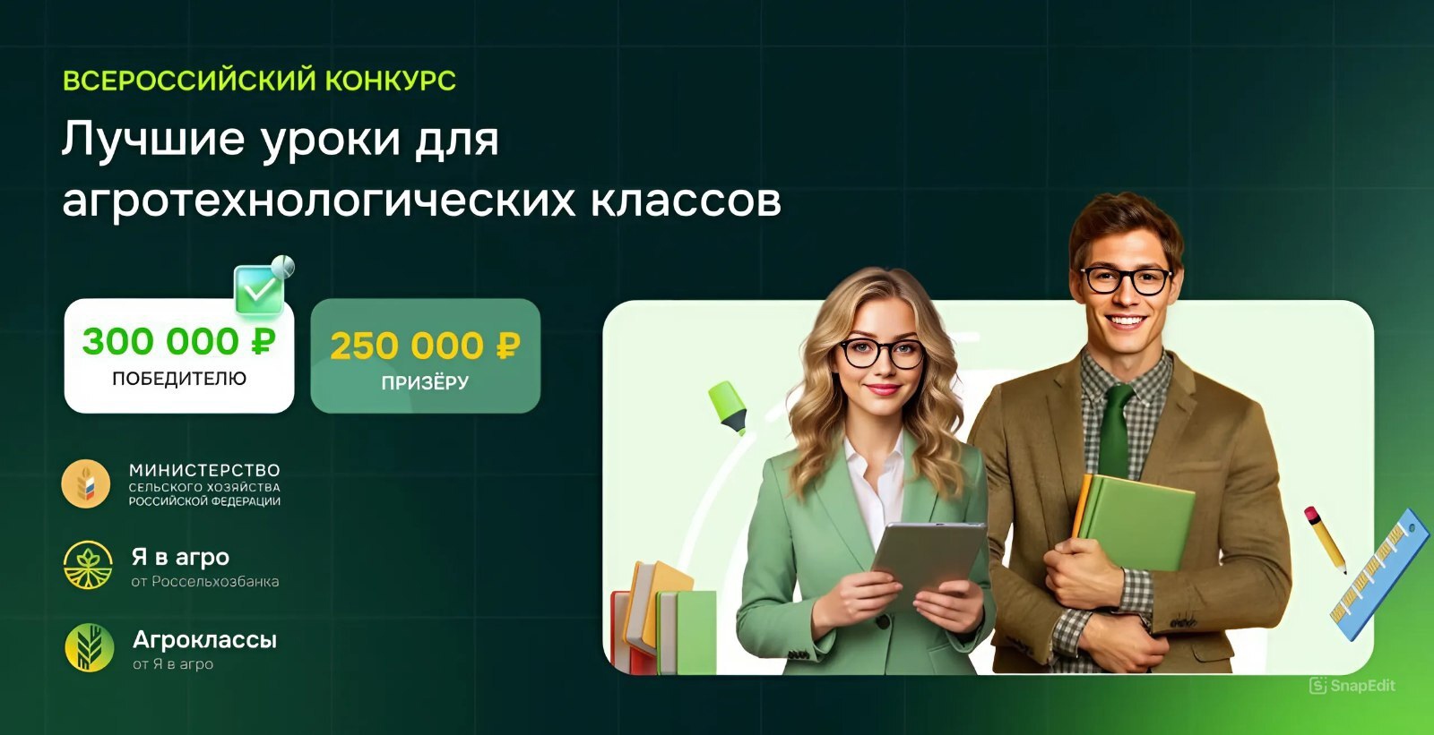 Всероссийский конкурс по разработке учебных материалов для  агротехнологических классов.
