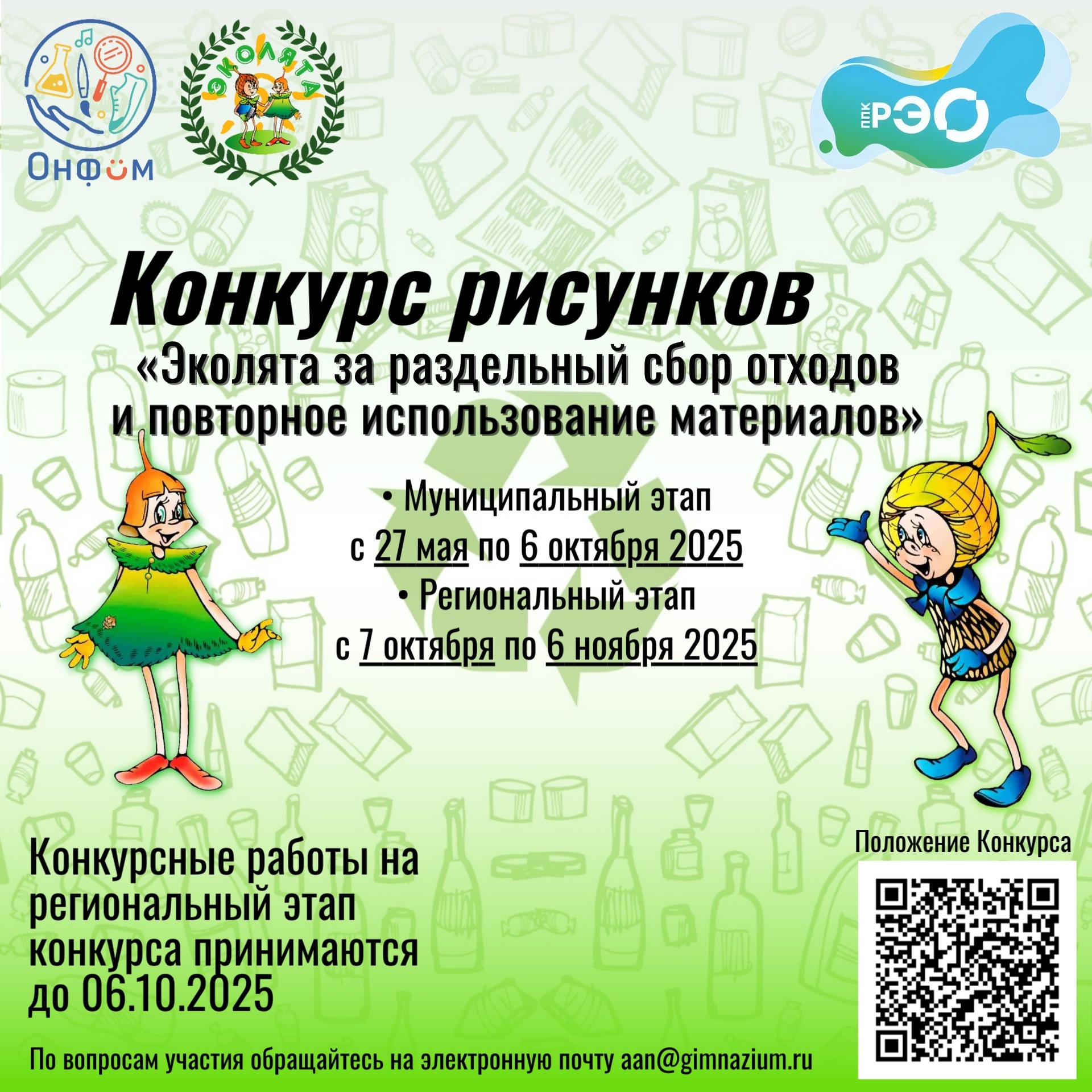 КОНКУРС РИСУНКОВ ЭКОЛЯТА ЗА РАЗДЕЛЬНЫЙ СБОР ОТХОДОВ И ПОВТОРНОЕ ИСПОЛЬЗОВАНИЕ МАТЕРИАЛОВ.