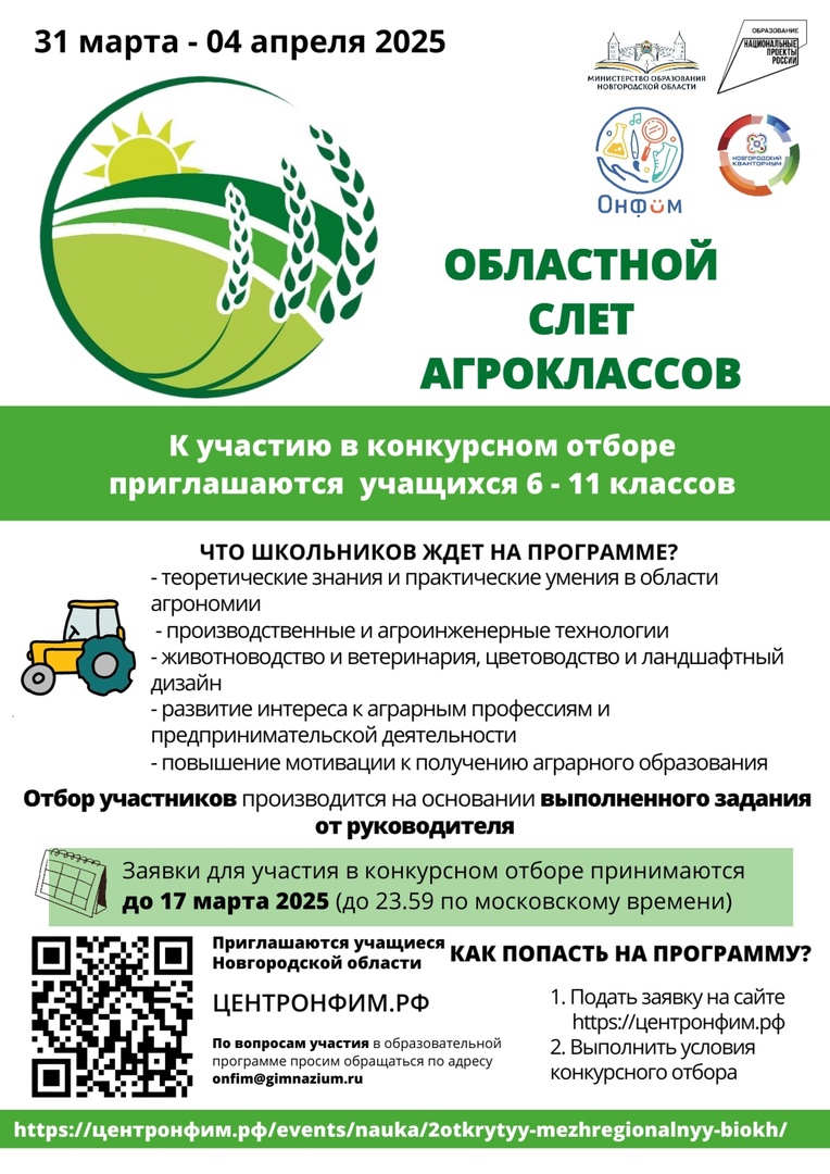 ОБЛАСТНОЙ СЛЕТ АГРОКЛАССОВ vk.com/wall-218840587_2252.