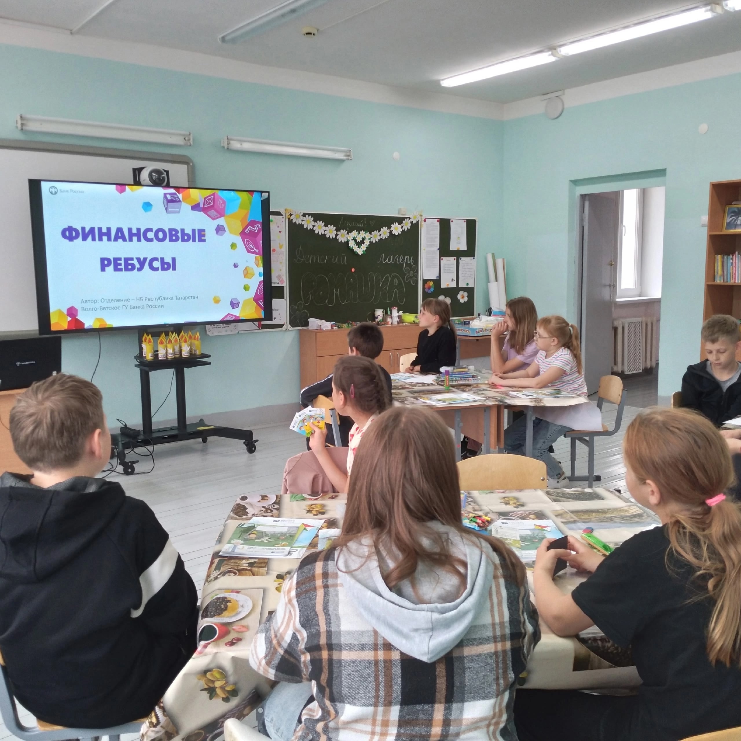 Повышение финансовой грамотности в оздоровительном лагере &amp;quot;Ромашка&amp;quot;.