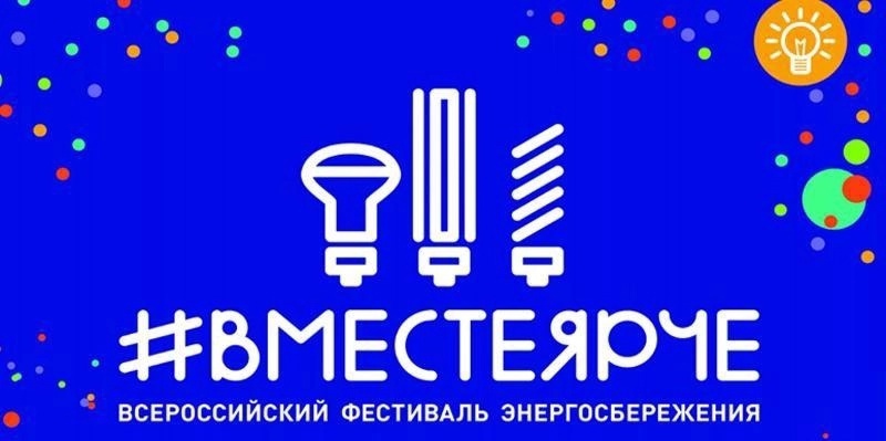 Региональный этап Всероссийского конкурса творческих, проектных и исследовательских работ учащихся «#ВместеЯрче».