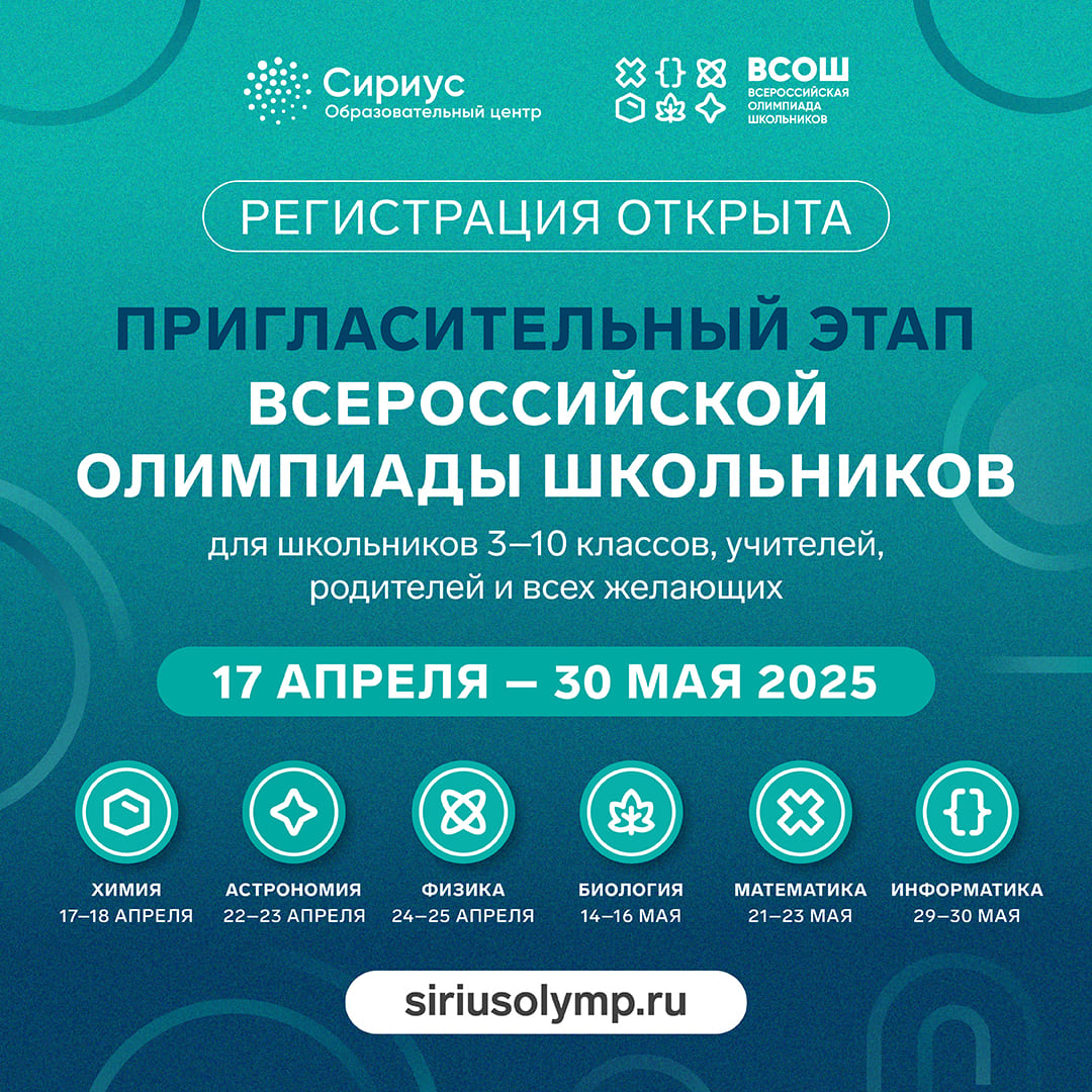 Пригласительный этап Всероссийской Олимпиады Школьников &amp;quot;Онфим&amp;quot;.