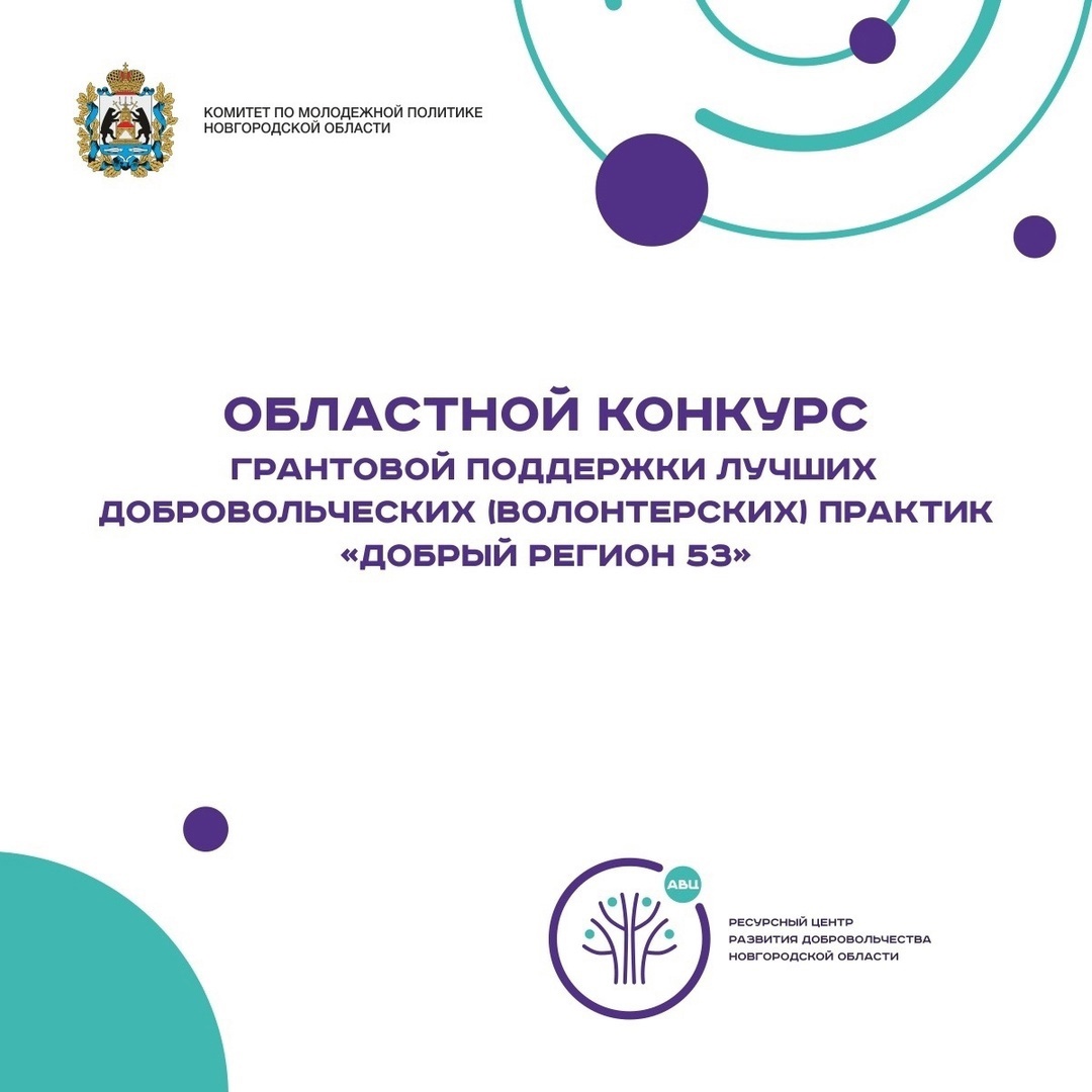 Областной конкурс грантовой поддержки.