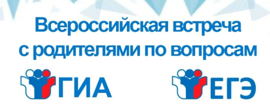 Ежегодная Всероссийская встреча с родителями. Ежегодная Всероссийская встреча с родителями..