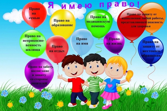 ВСЕРОССИЙСКИЙ ДЕНЬ ПРАВОВОЙ ПОМОЩИ ДЕТЯМ☎.