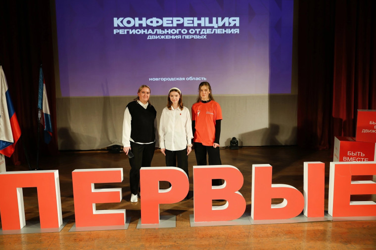 участие в Конференции регионального отделения Движение Первых.