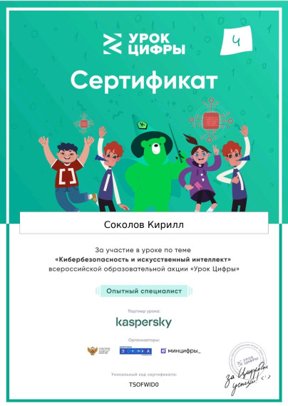 Урок Цифры "Кибербезопасность и искусственный интеллект"..