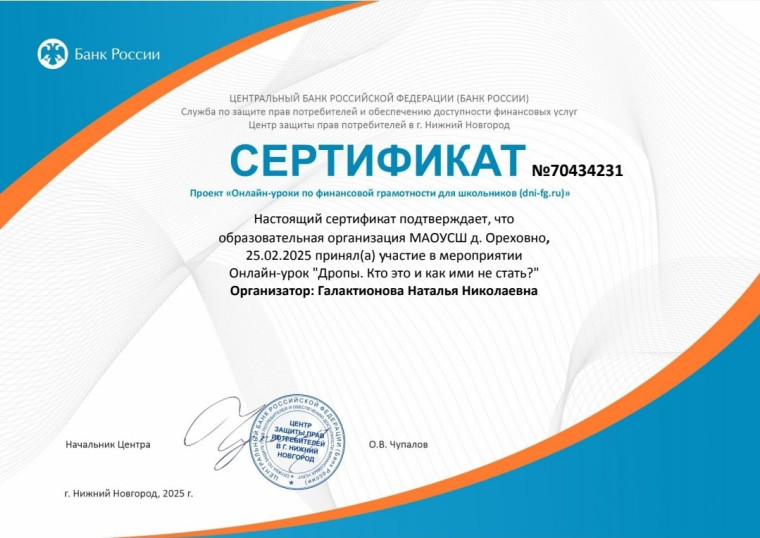 Проект Банка России для учащихся средних и общих образовательных организаций, организаций для детей-сирот и детей, оставшихся без попечения родителей..