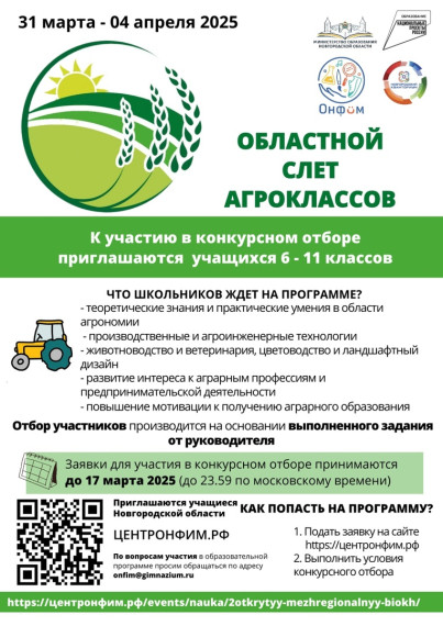 ОБЛАСТНОЙ СЛЕТ АГРОКЛАССОВ vk.com/wall-218840587_2252.