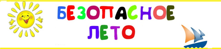 Детская безопасность в городской среде.