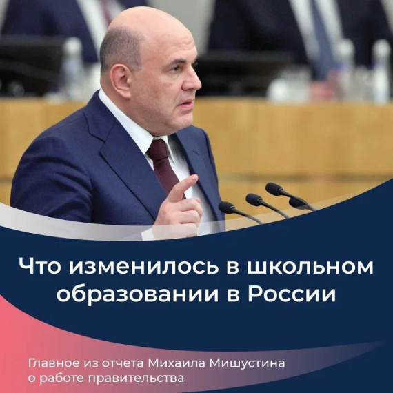 Михаил Мишустин в отчете правительства за прошлый год.