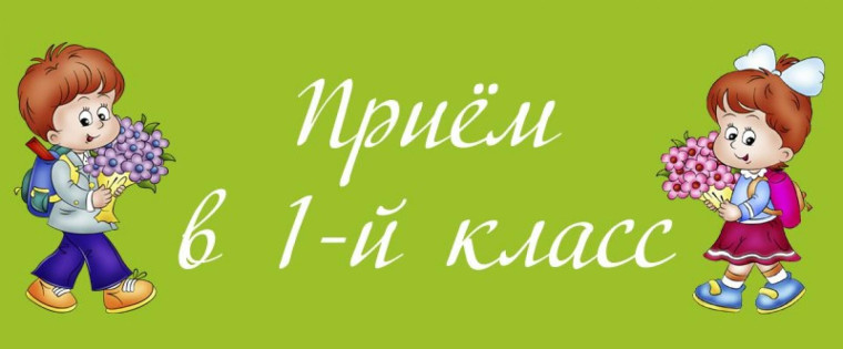 Родителям будущих новгородских первоклассников рассказали, как подать заявление в школу .