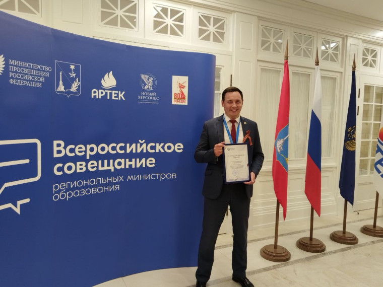 Всероссийское совещание региональных министров образования.