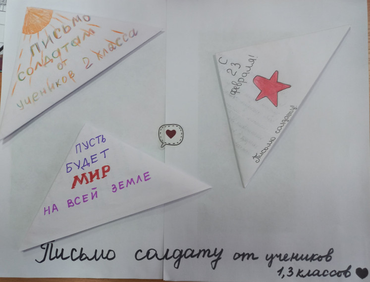 Письмо солдату.