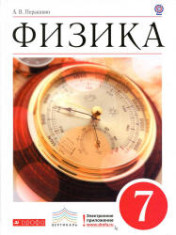 Физика 7 класс