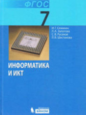 Информатика 7 класс