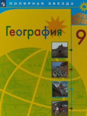 География 9 класс