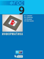 Информатика 9 класс