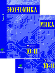 экономика
