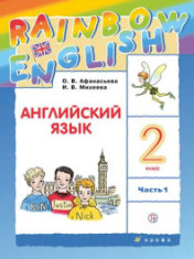 Английский язык. 2 класс. Часть 1, Часть 2