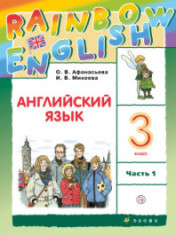 Английский язык. 3 класс. Часть 1, Часть 2