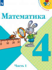 Математика. Часть 1, Часть 2