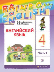 Английский язык. Часть 1, Часть 2