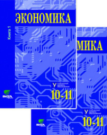 экономика.